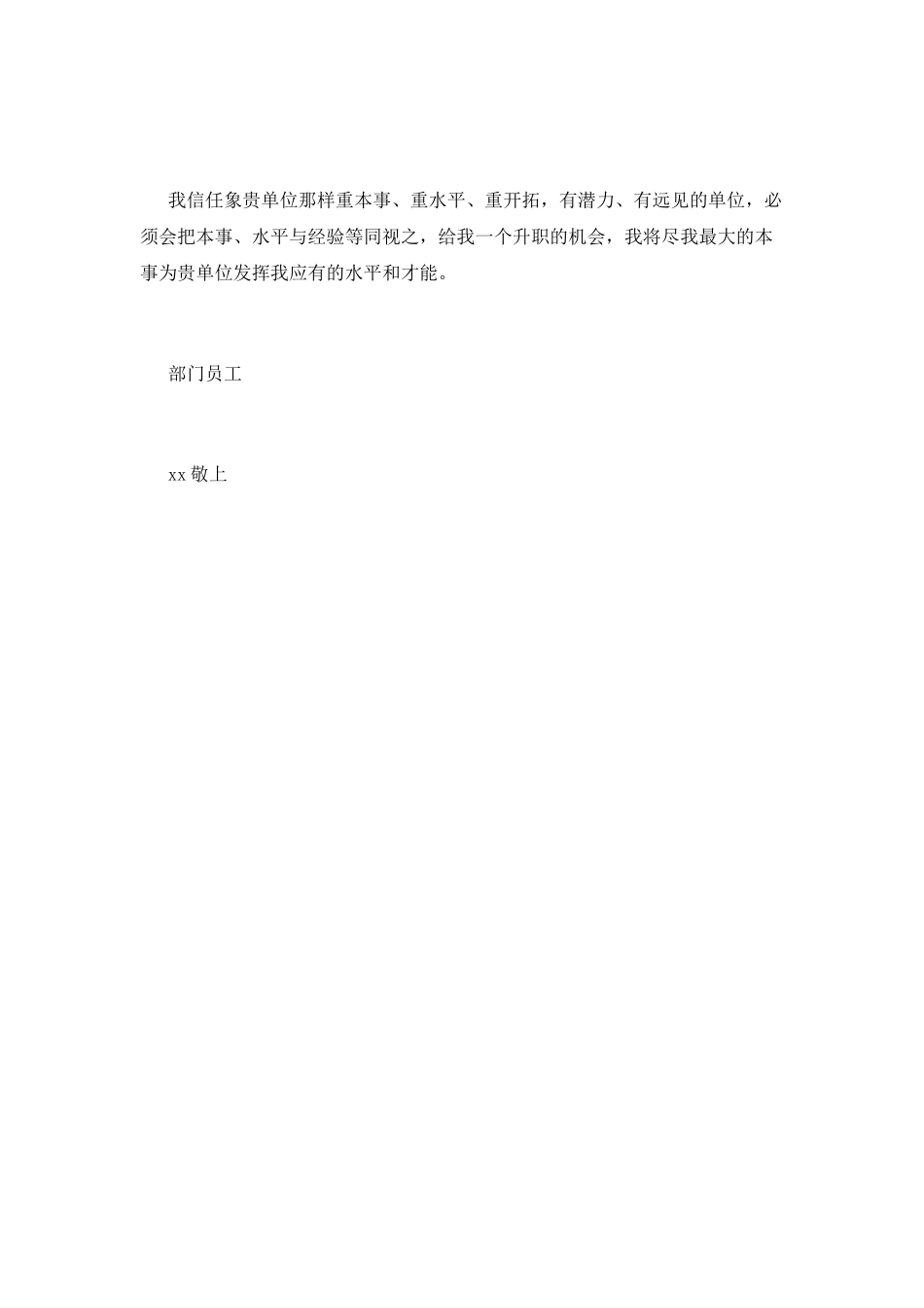 升职自荐信(十五)_第2页