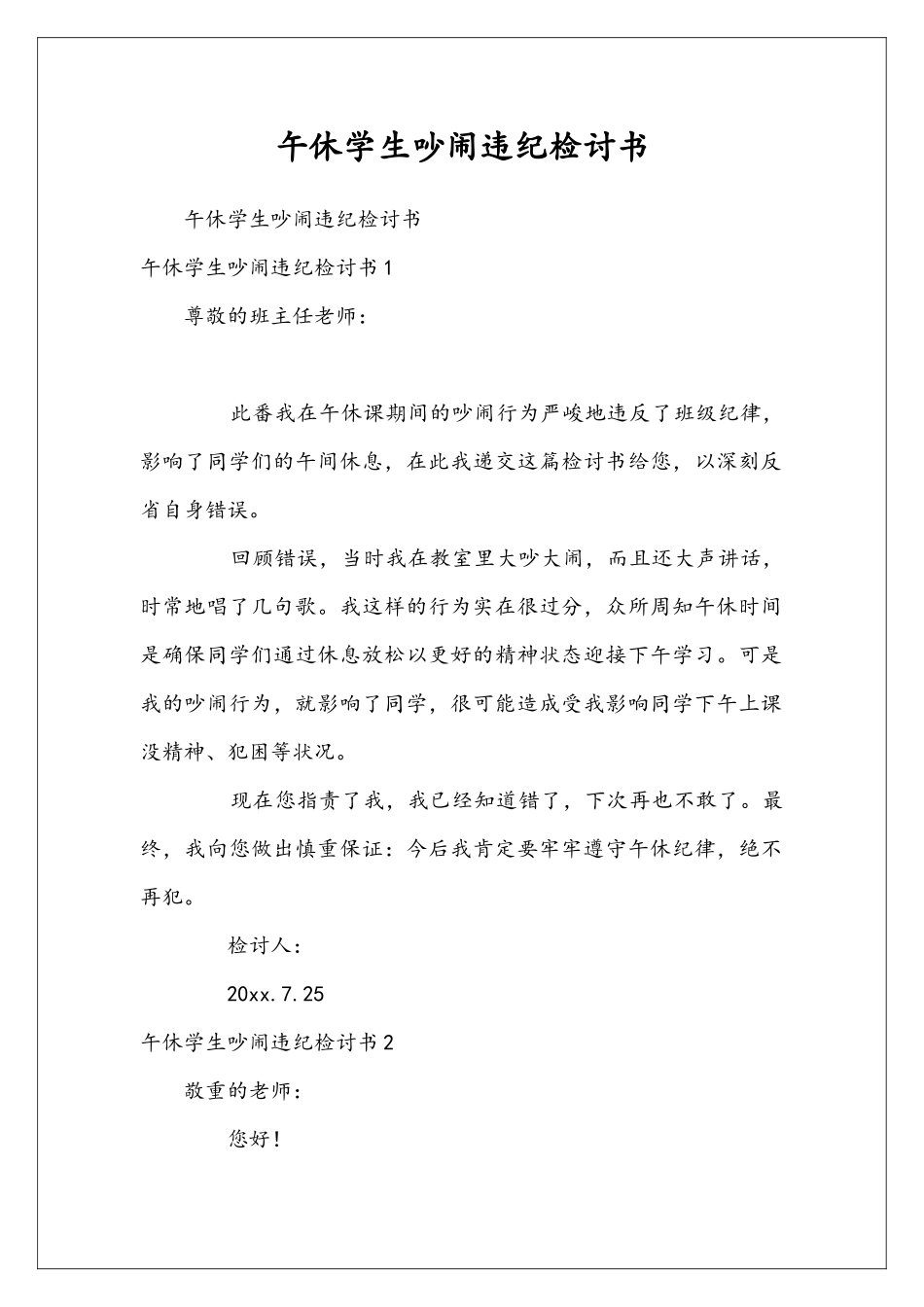 午休学生吵闹违纪检讨书_第1页