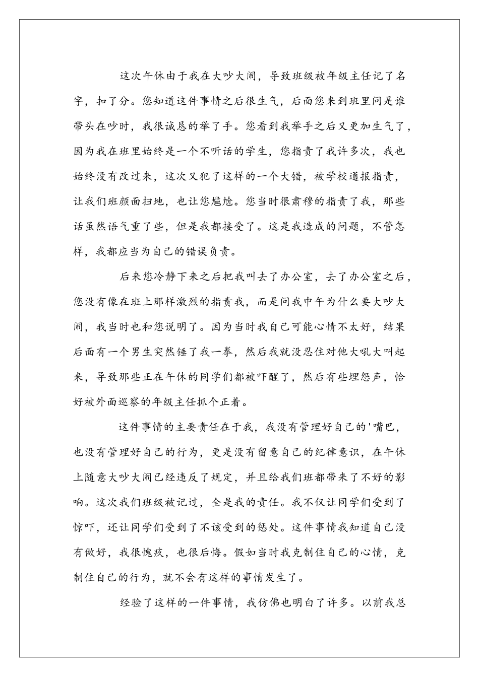 午休学生吵闹违纪检讨书_第2页