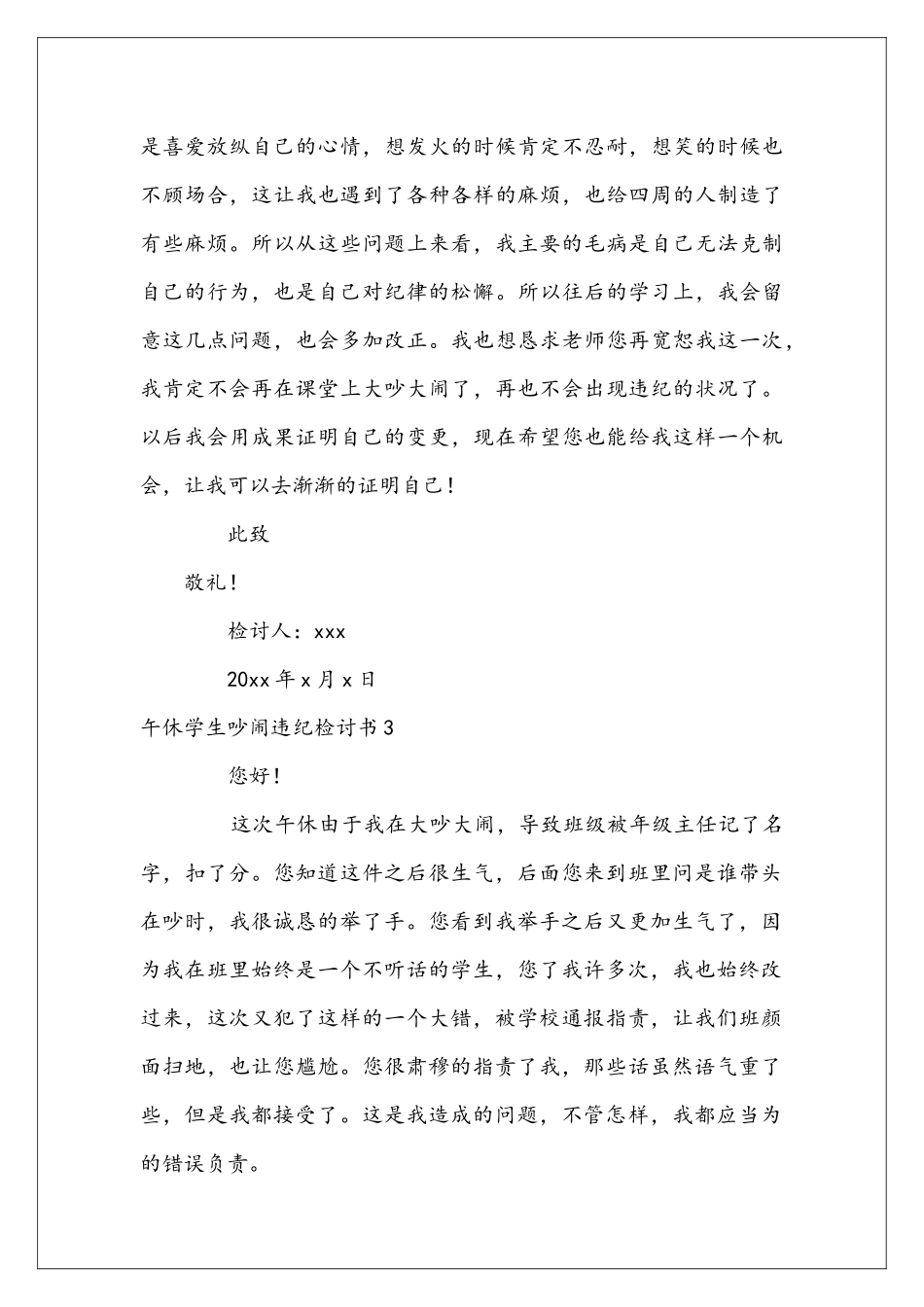 午休学生吵闹违纪检讨书_第3页
