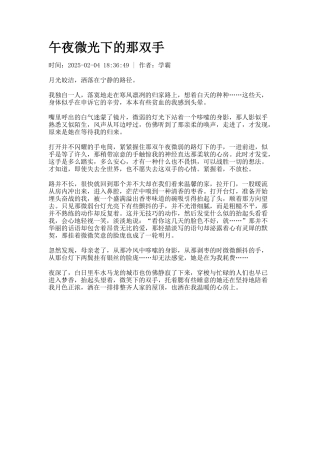 午夜微光下的那双手