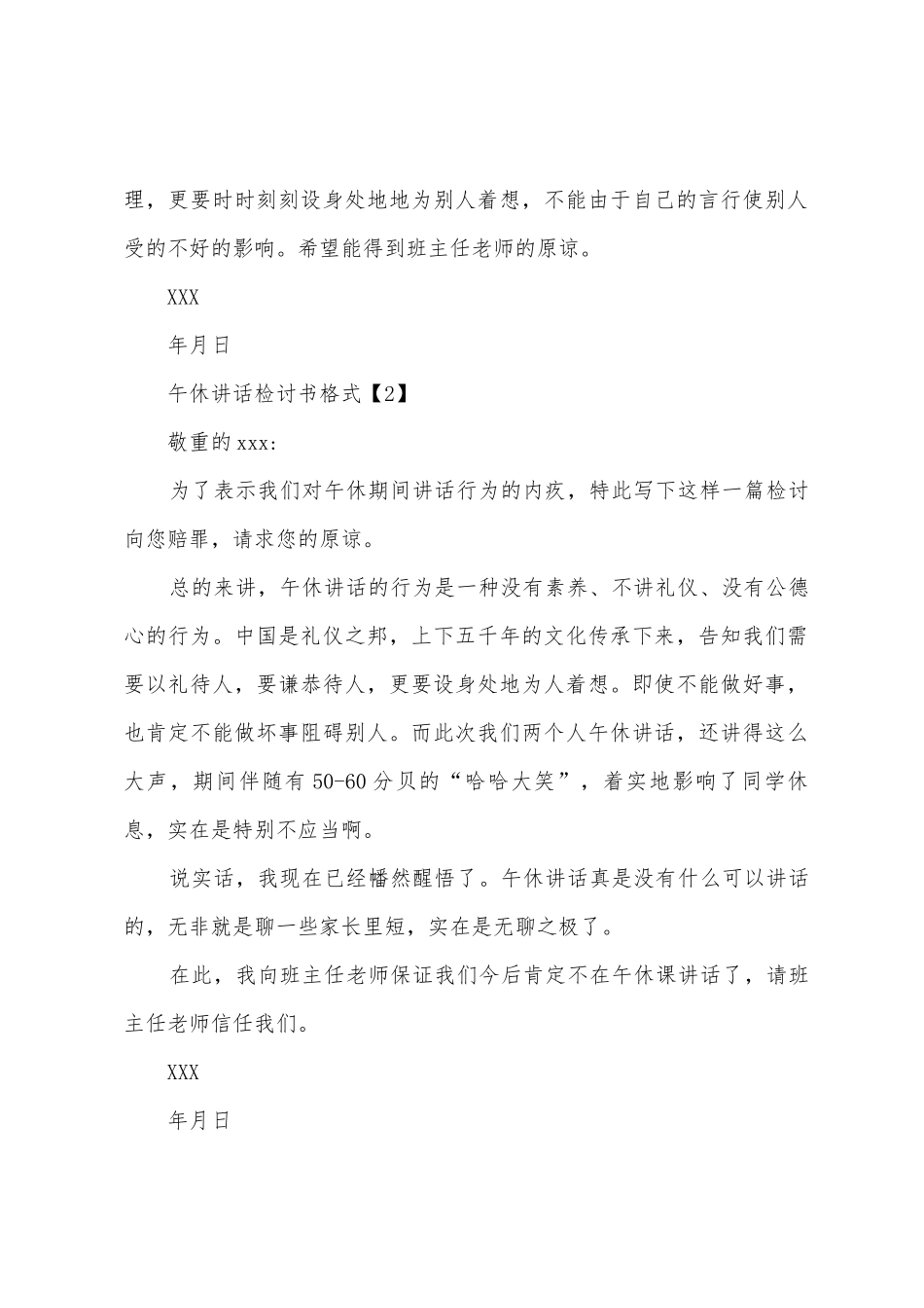 午休讲话检讨书格式_第2页