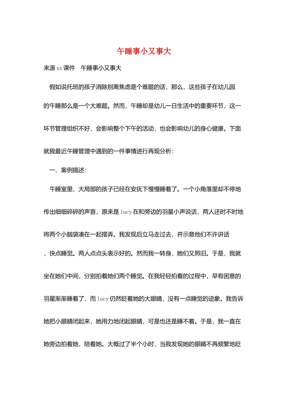 午睡事小又事大_第1页