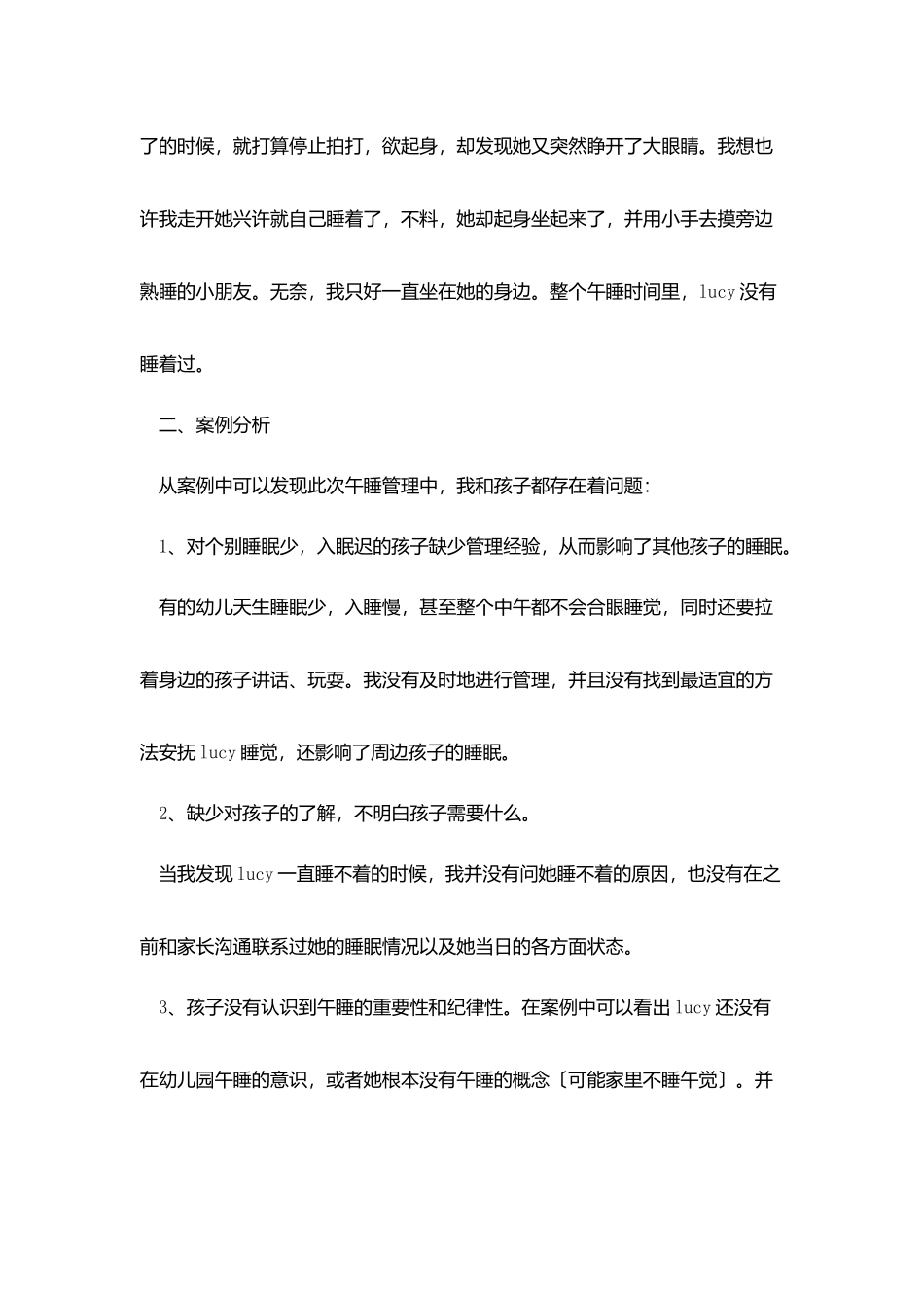 午睡事小又事大_第2页