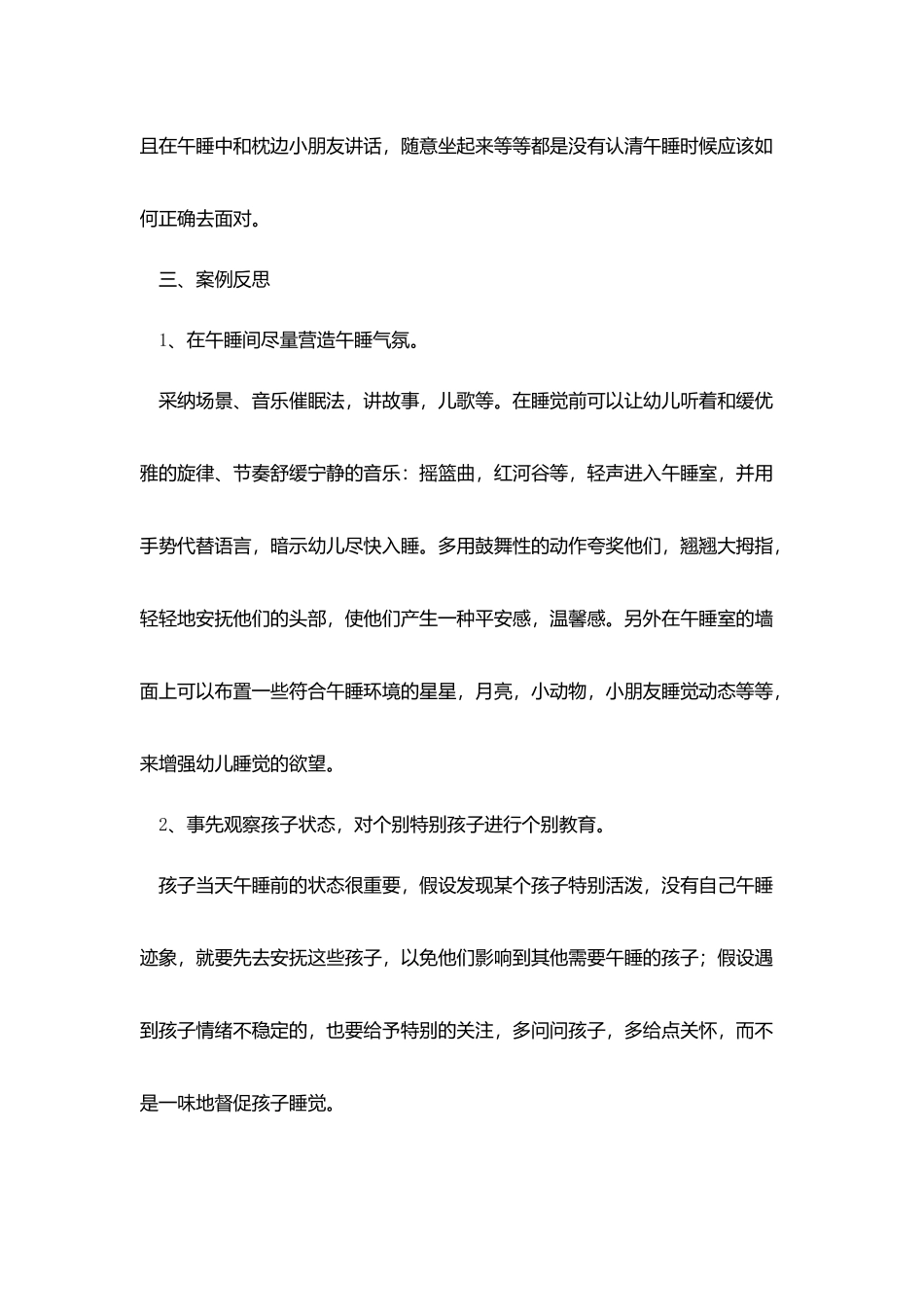 午睡事小又事大_第3页