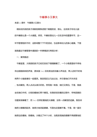 午睡事小又事大
