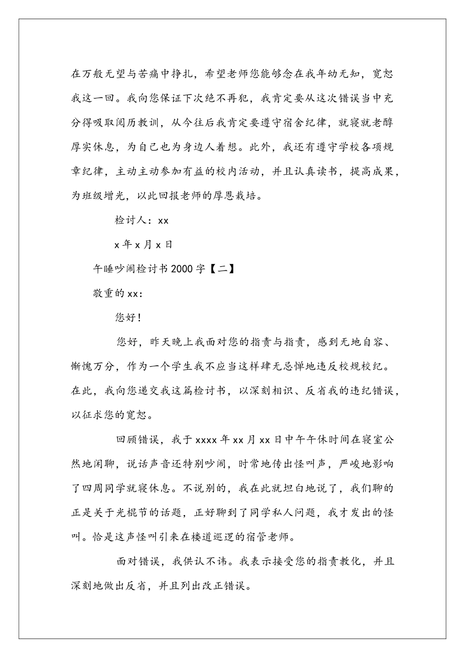午睡吵闹检讨书2000字_第2页