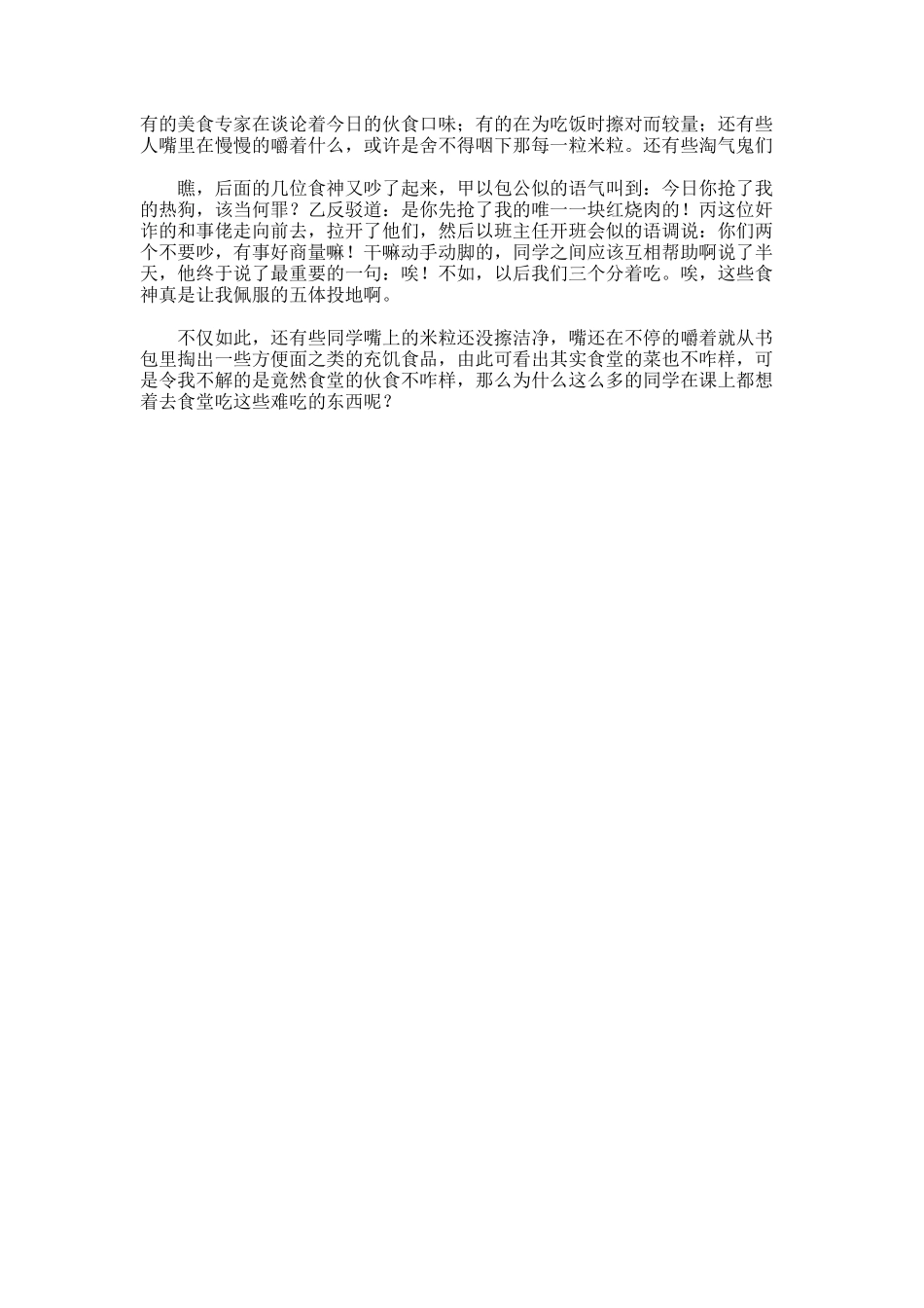 午餐前后1400字作文_第2页