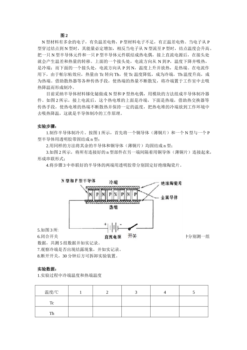 半导体制冷试验设计_第2页