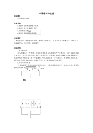 半导体制冷试验设计