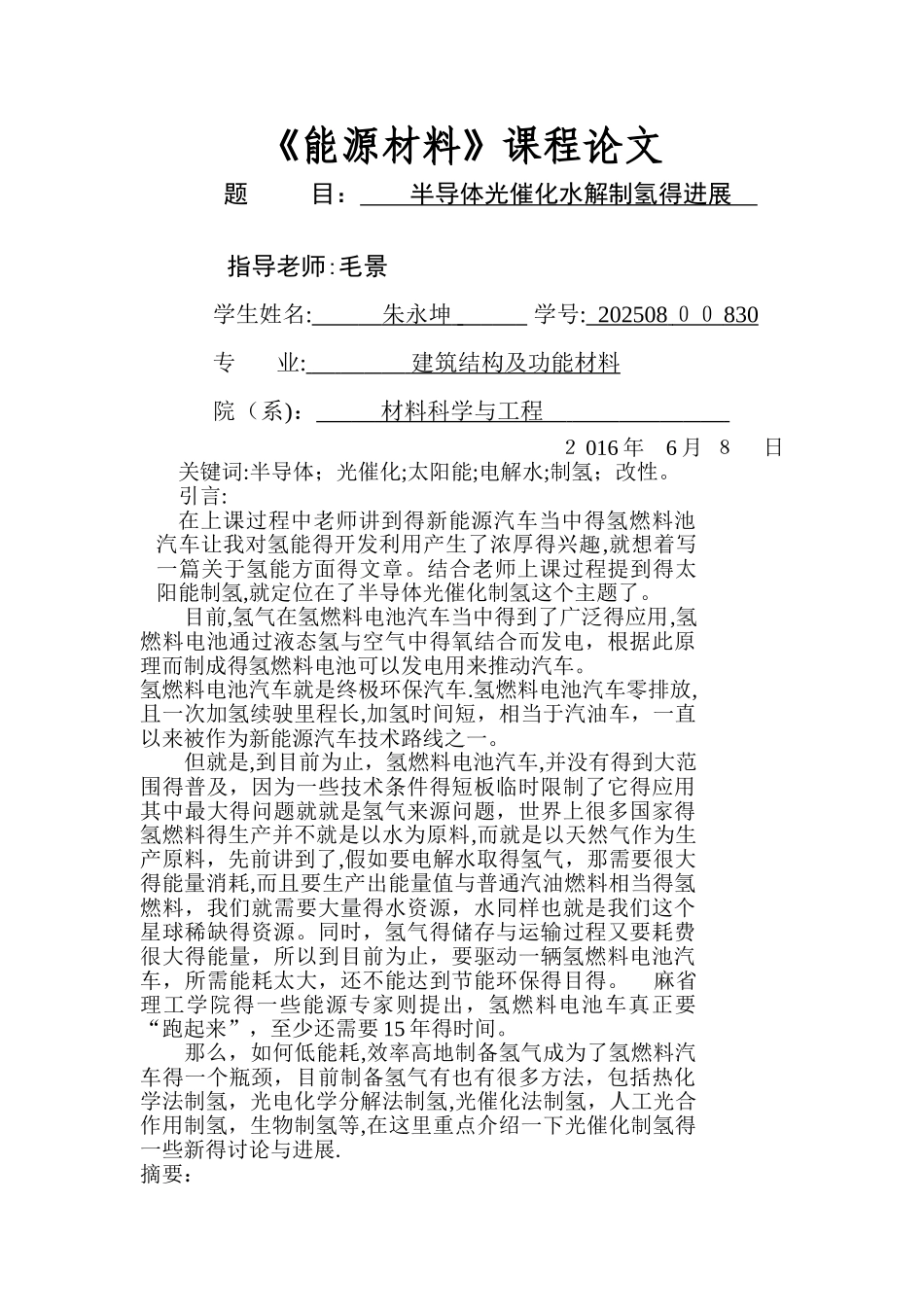 半导体光催化制氢的进展_第1页