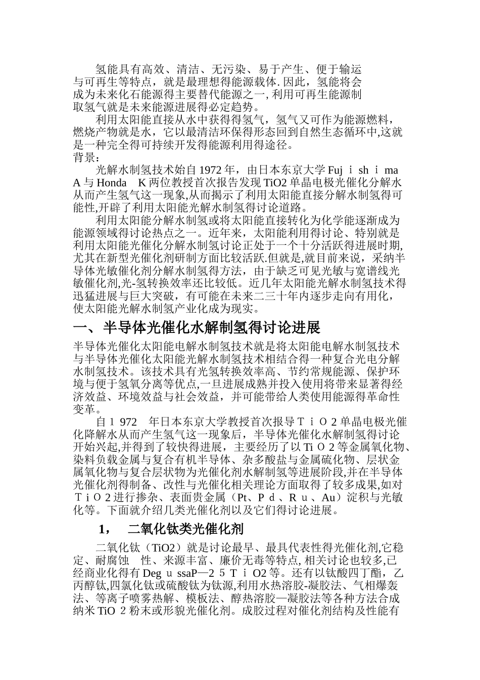 半导体光催化制氢的进展_第2页