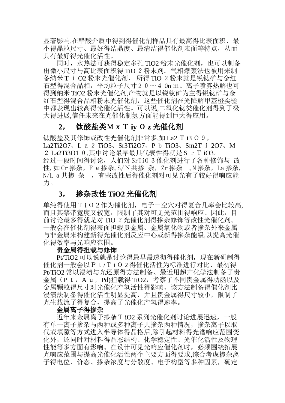 半导体光催化制氢的进展_第3页