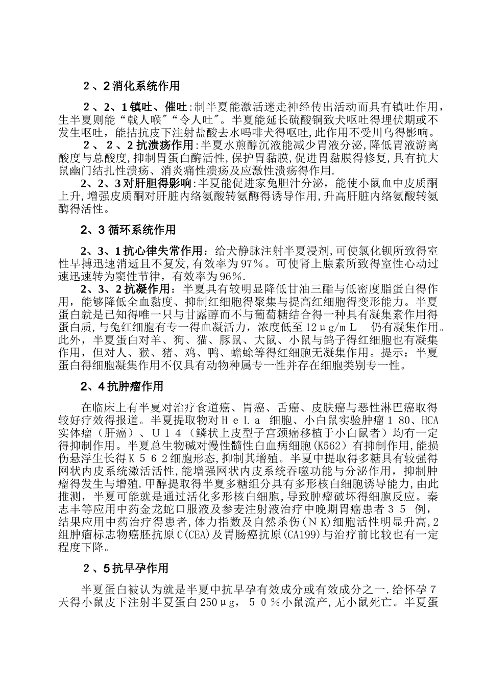 半夏的药理作用与临床研究_第2页