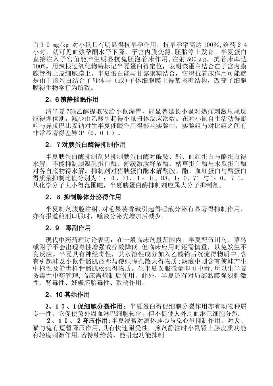 半夏的药理作用与临床研究_第3页