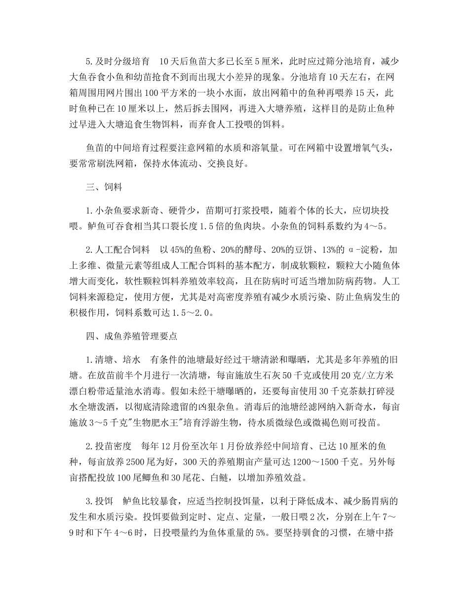 半咸淡水养殖鲈鱼技术要点_第2页