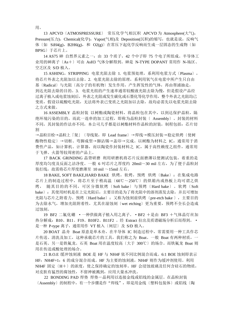 半导体英文词汇_第2页