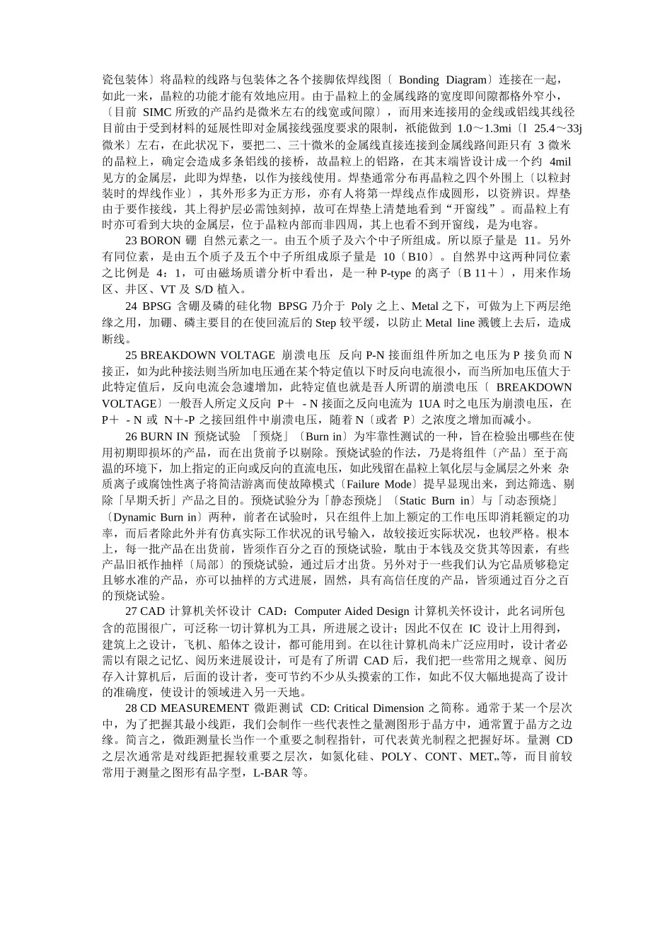 半导体英文词汇_第3页