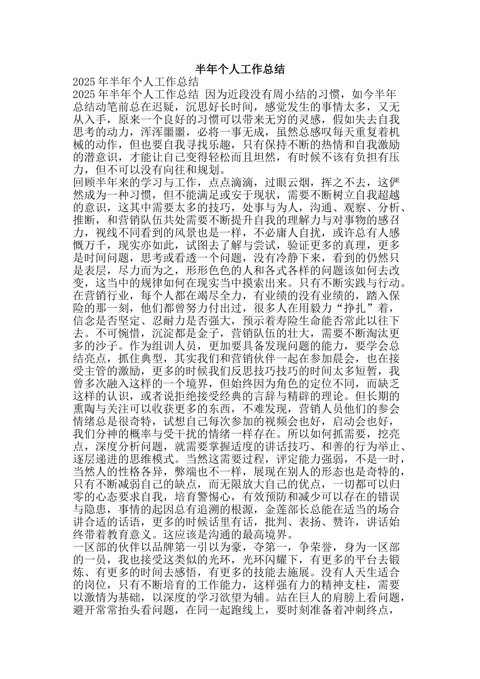 半年个人工作总结-精品范文资料_第1页
