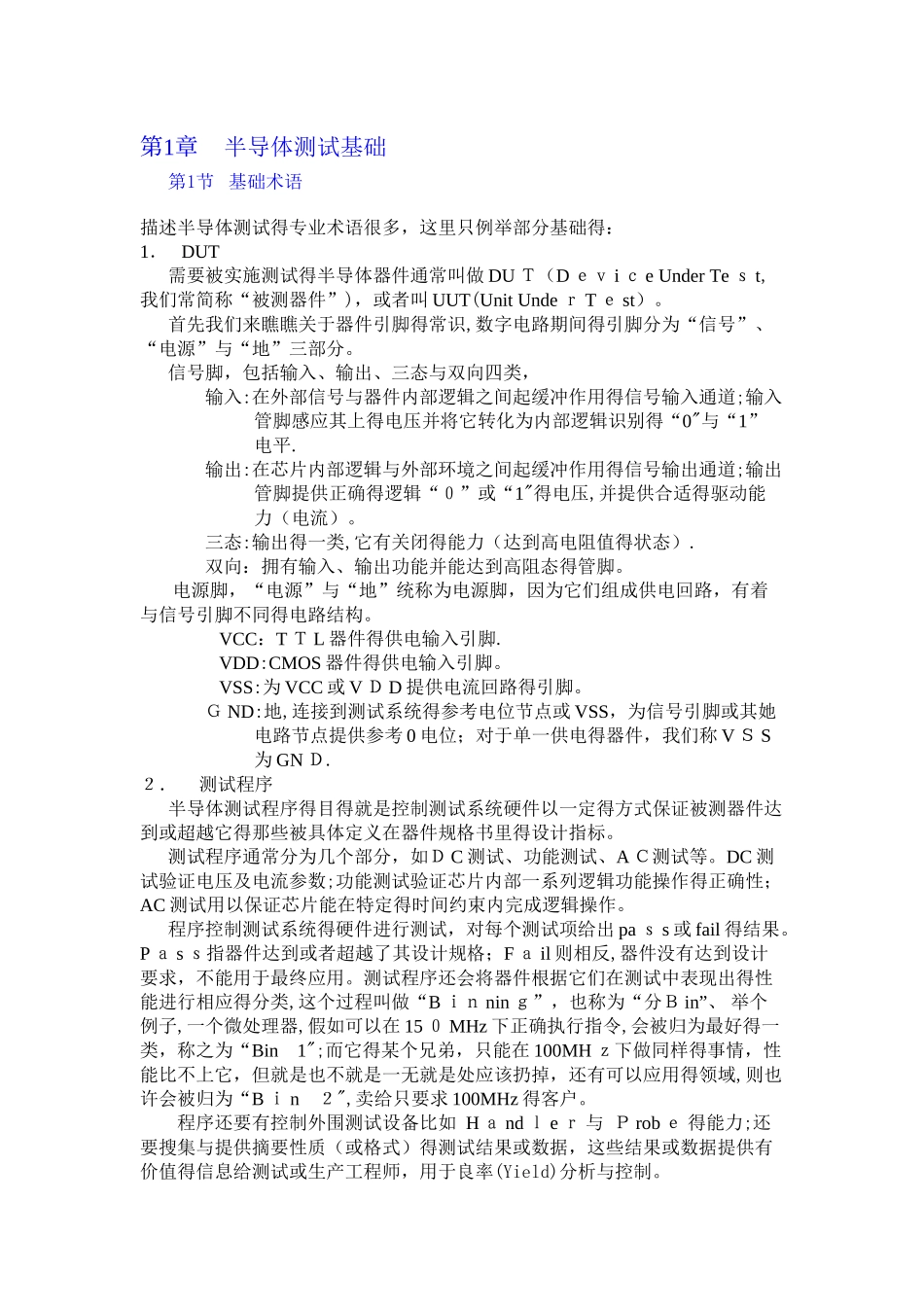 半导体测试基础_第1页
