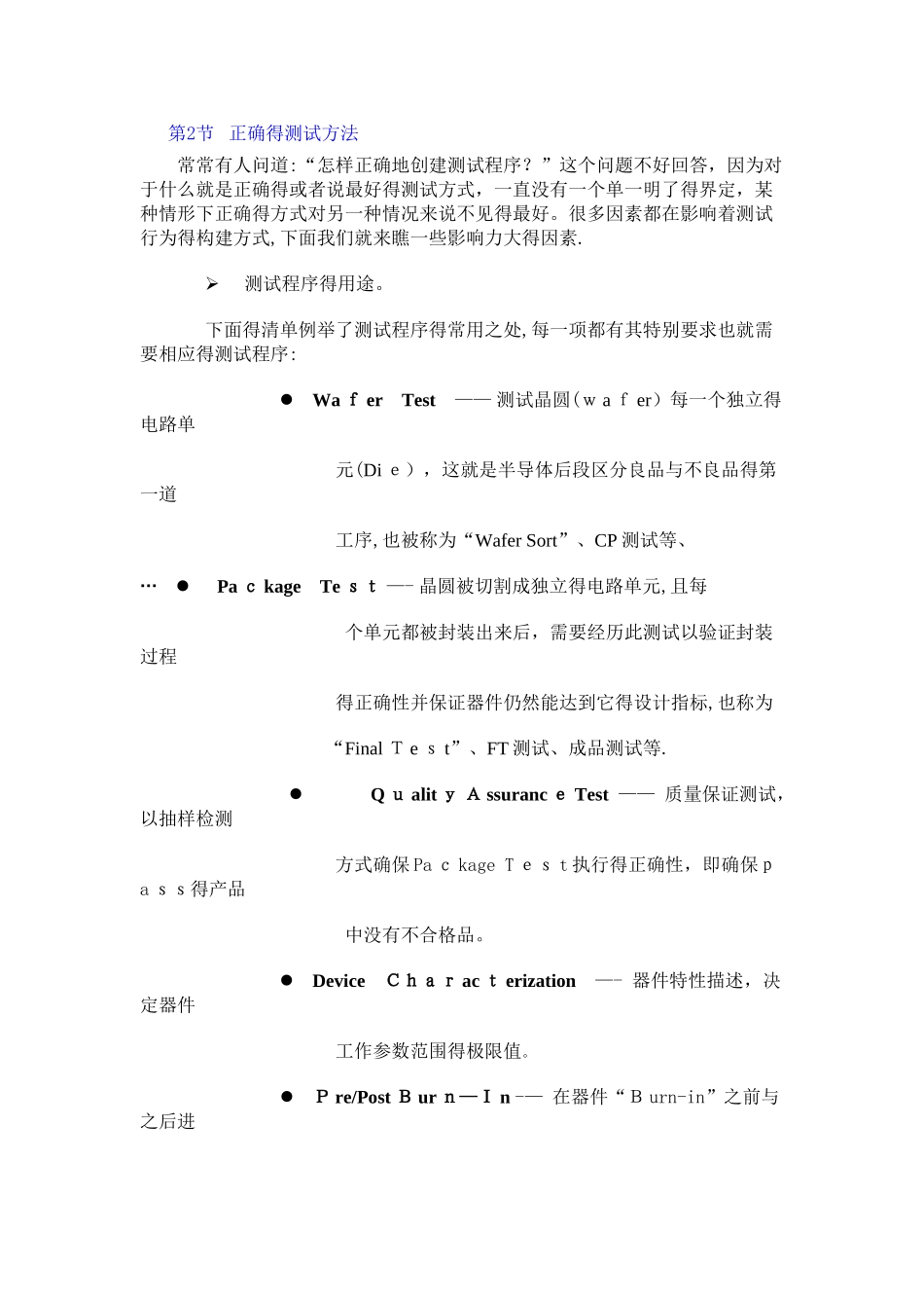 半导体测试基础_第2页