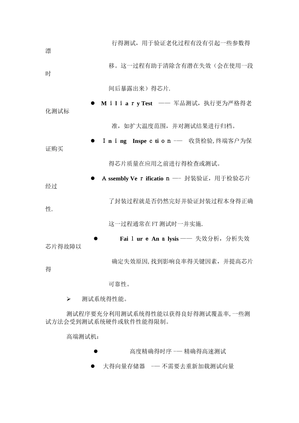 半导体测试基础_第3页