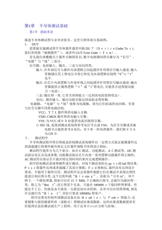 半导体测试基础