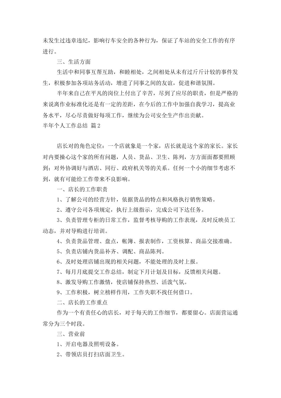 半年个人工作总结合集五篇_第2页