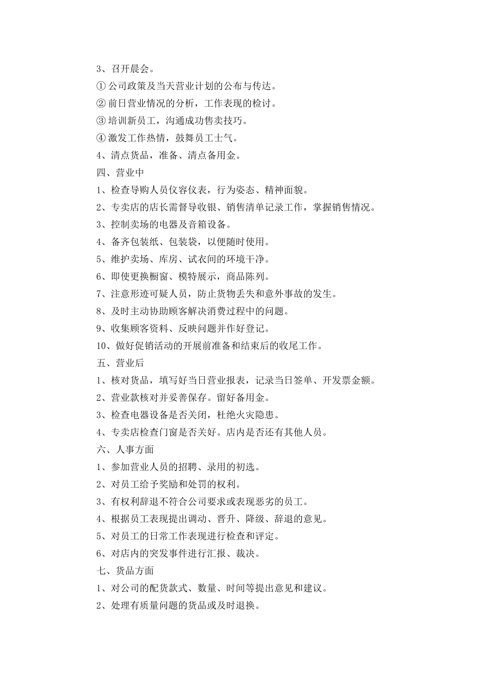 半年个人工作总结合集五篇_第3页