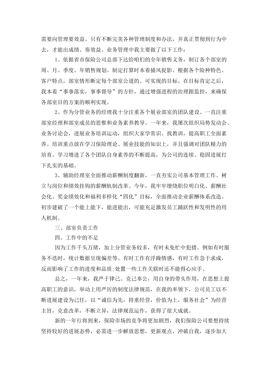 半年个人工作总结模板五篇_第2页