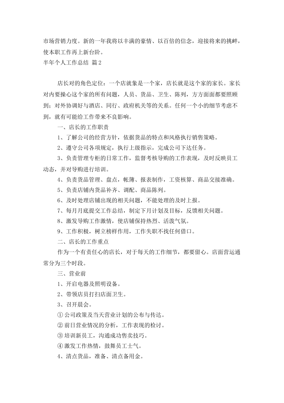 半年个人工作总结模板五篇_第3页