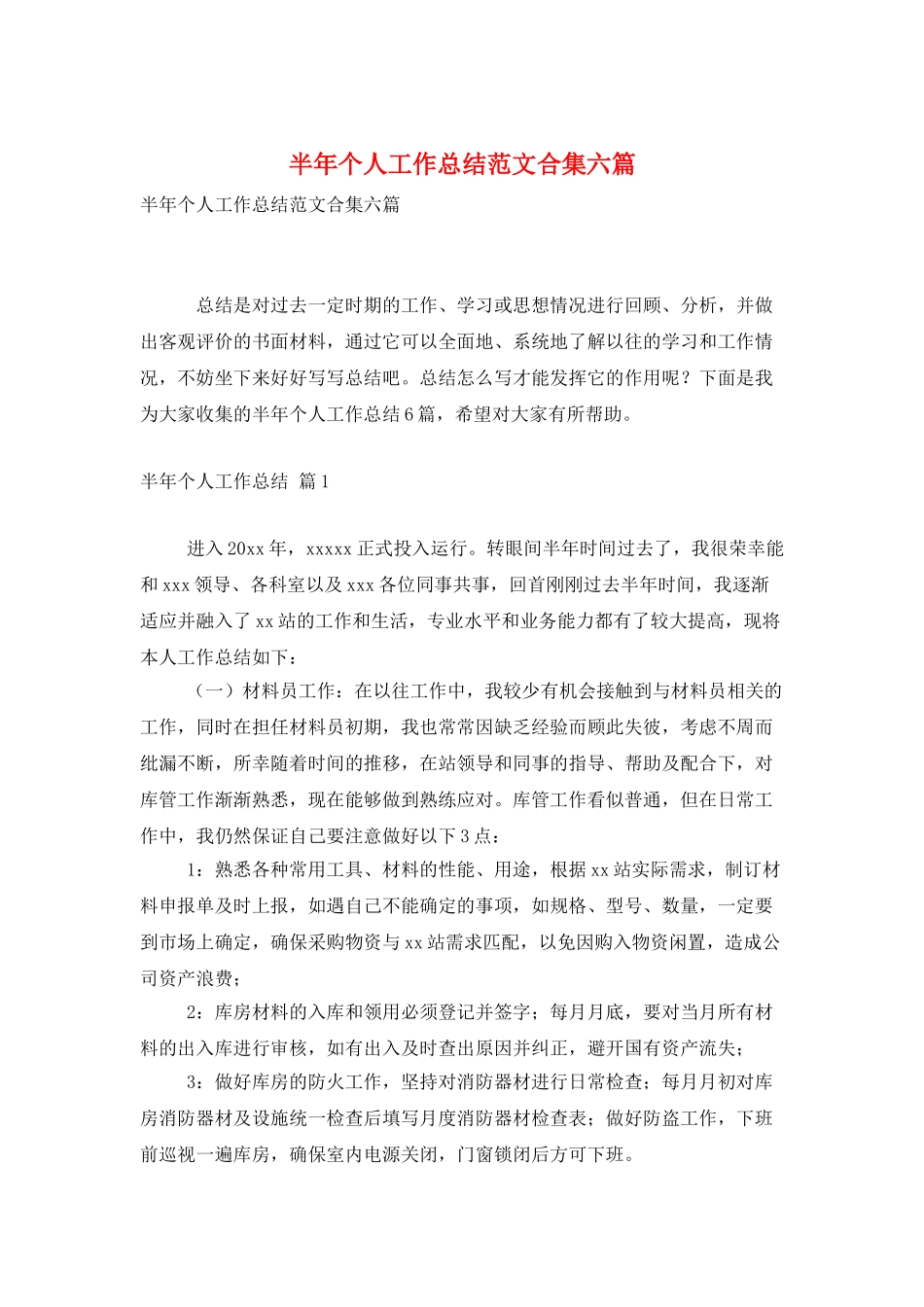 半年个人工作总结范文合集六篇_第1页