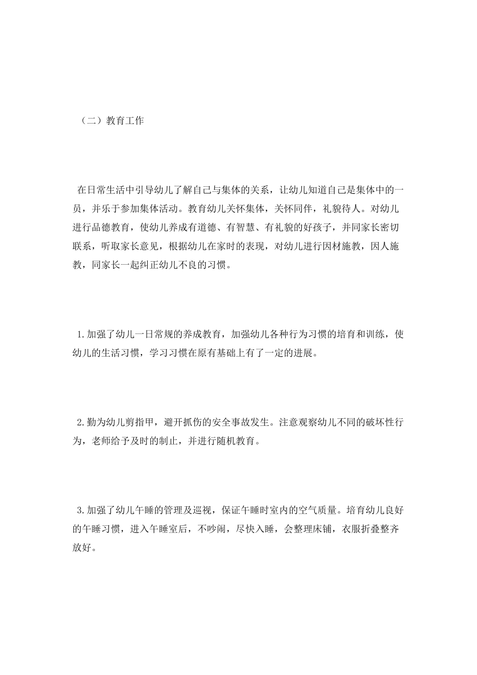 半年个人工作总结模板_第2页