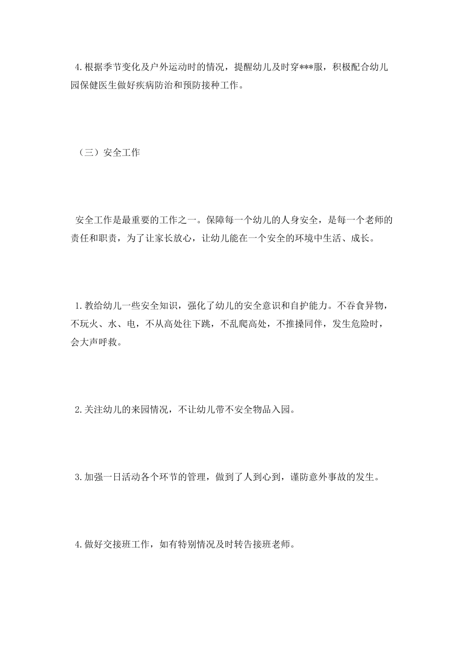 半年个人工作总结模板_第3页