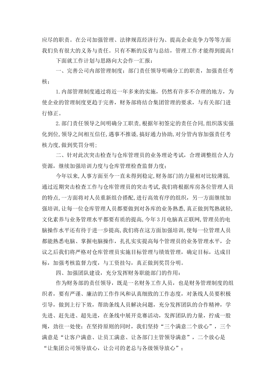 半年个人工作总结范文汇总5篇_第2页