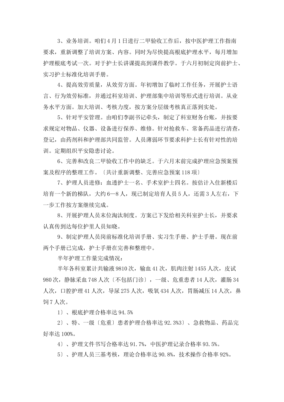 半年个人工作总结范文集锦十篇_第2页