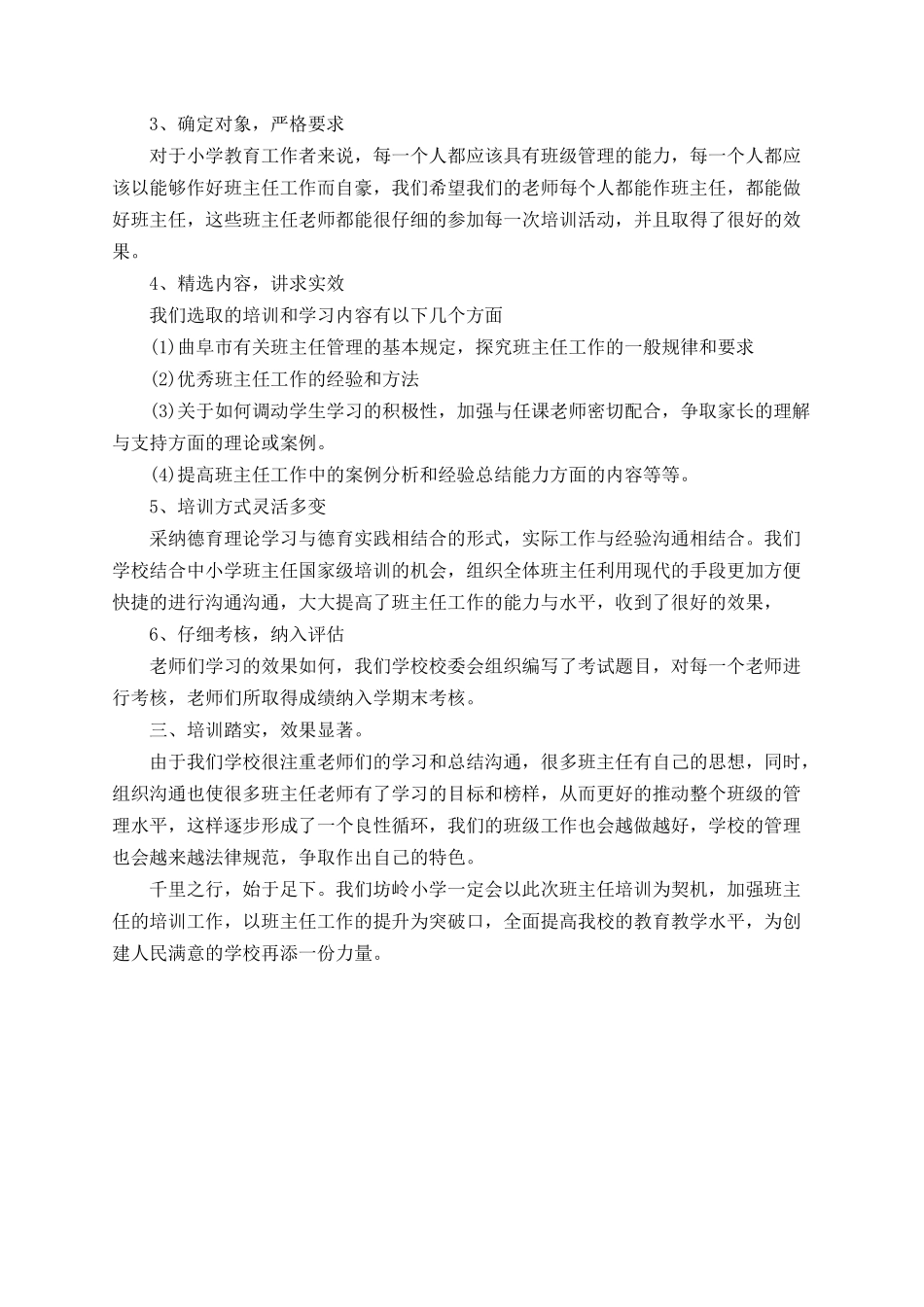 半年培训个人工作总结2025_第2页