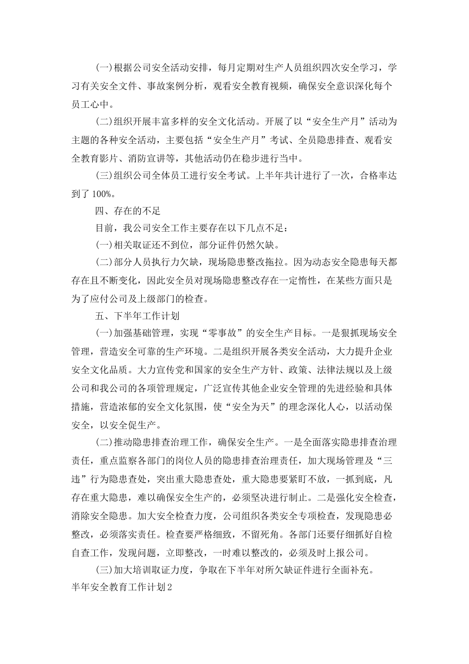 半年安全教育工作计划_第2页