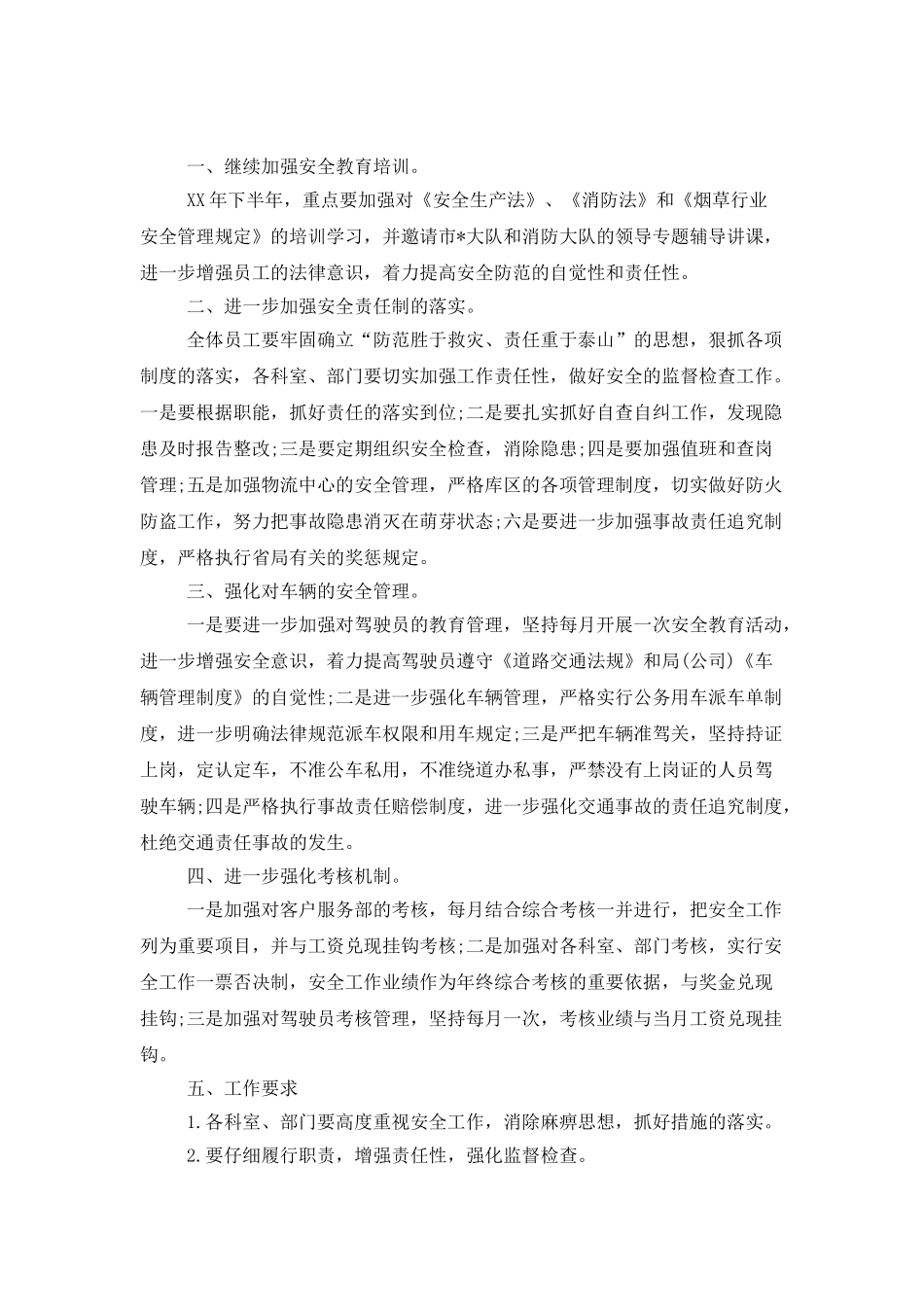 半年安全教育工作计划_第3页