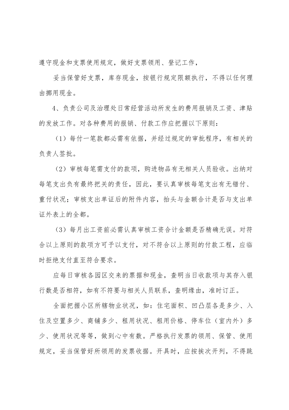 半年工作感想总结_第2页