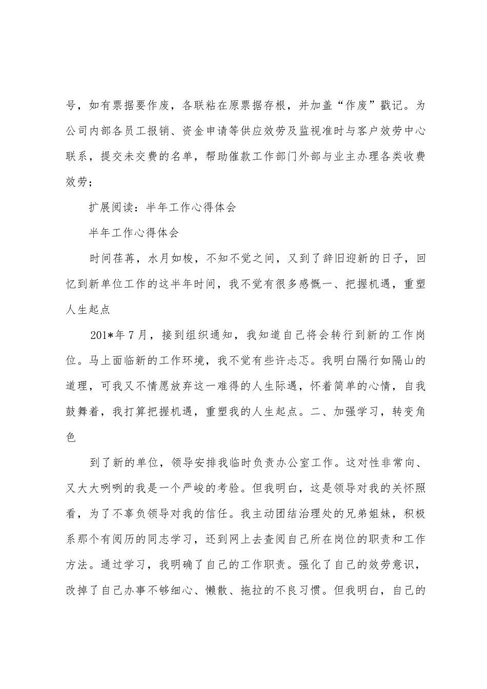 半年工作感想总结_第3页