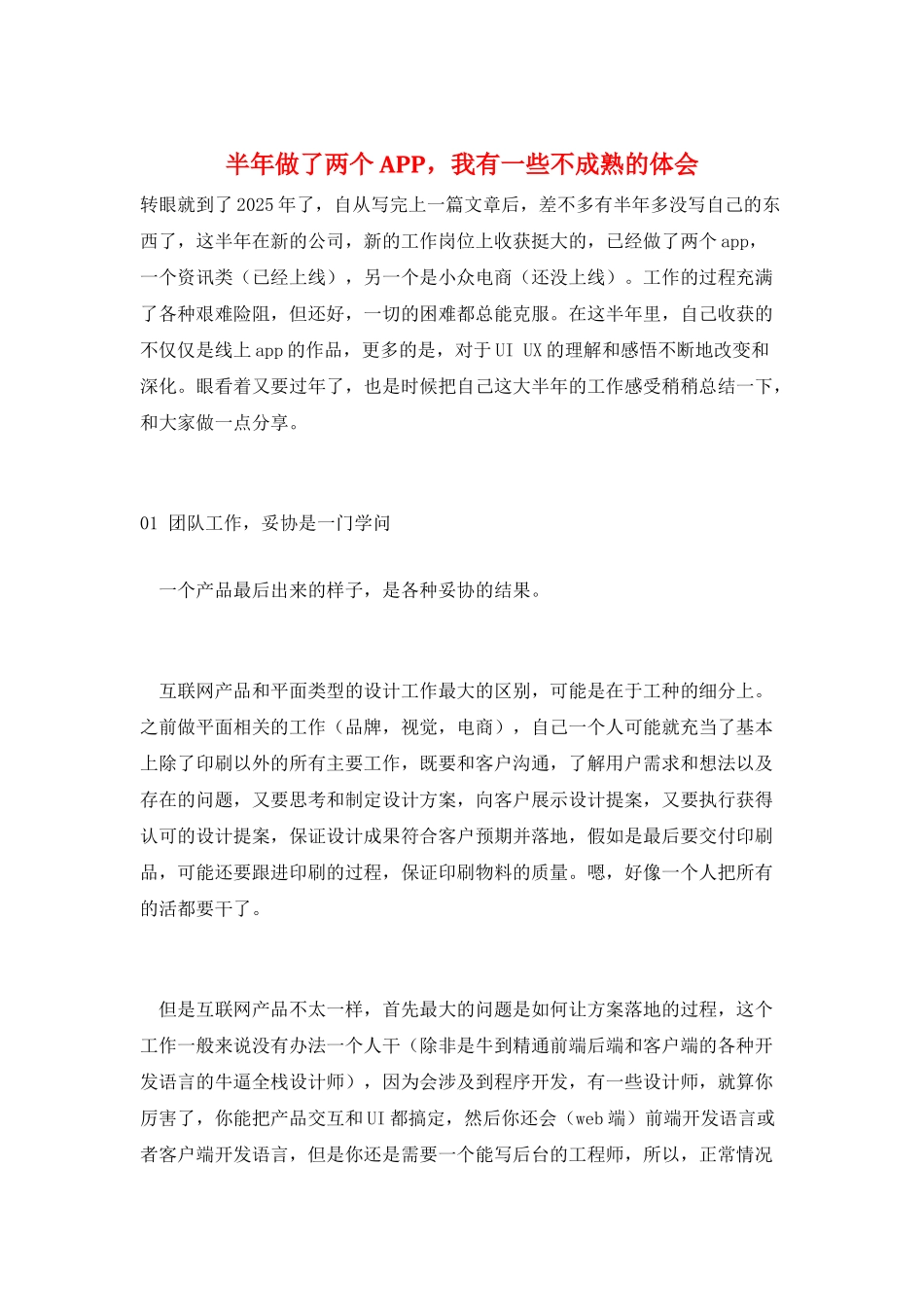 半年做了两个APP-我有一些不成熟的体会_第1页