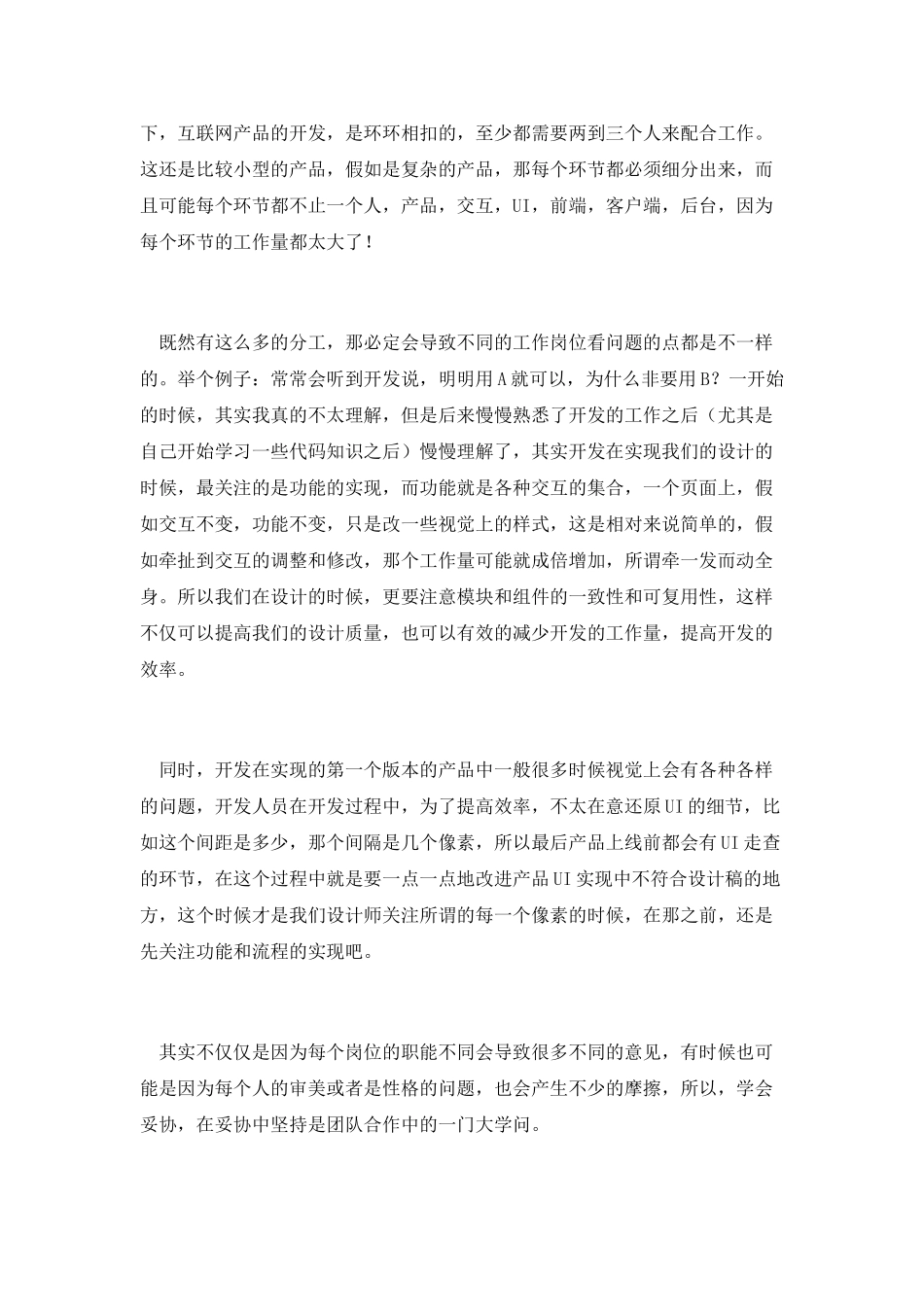 半年做了两个APP-我有一些不成熟的体会_第2页