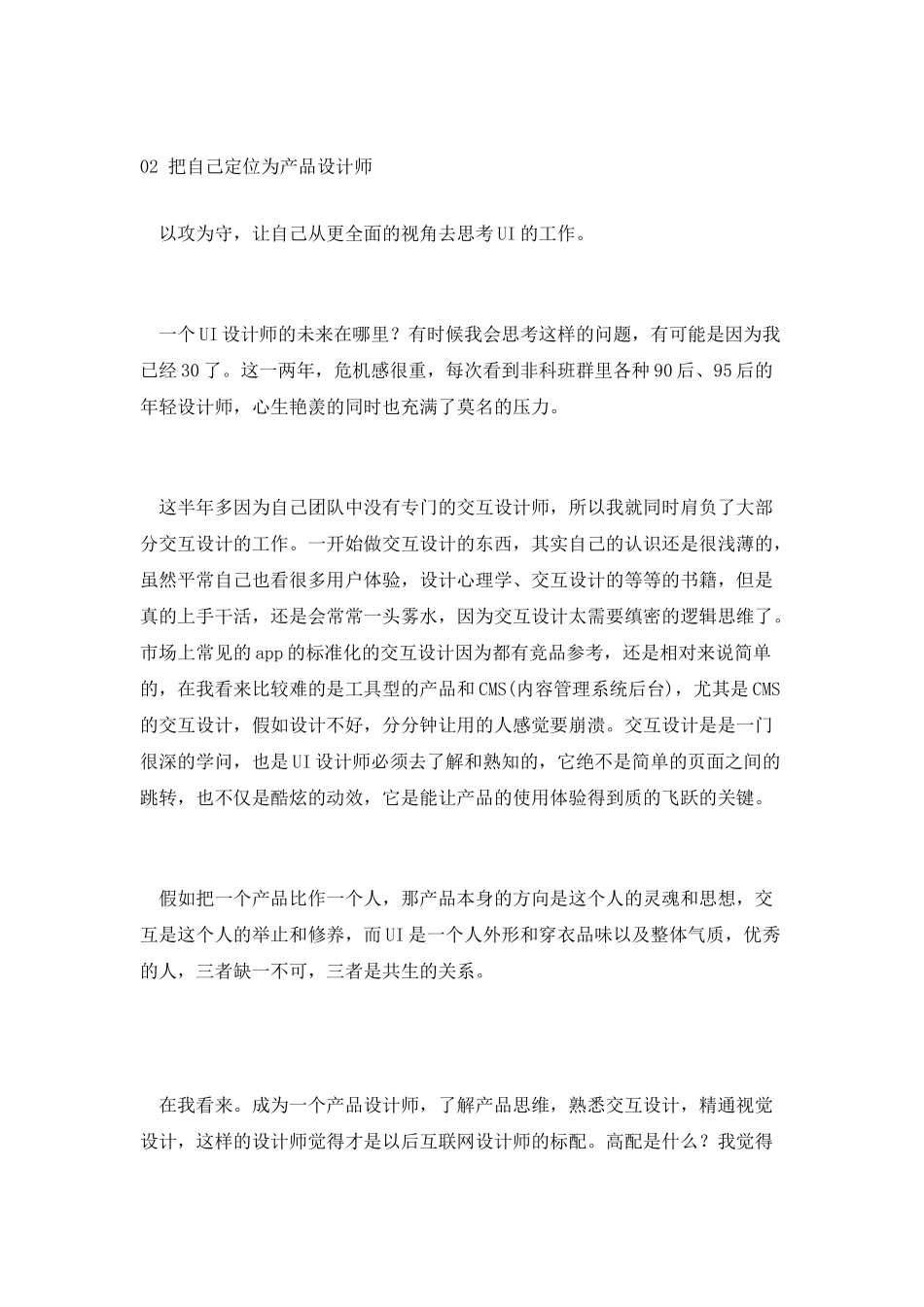 半年做了两个APP-我有一些不成熟的体会_第3页