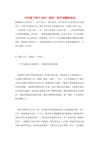 半年做了两个APP-我有一些不成熟的体会