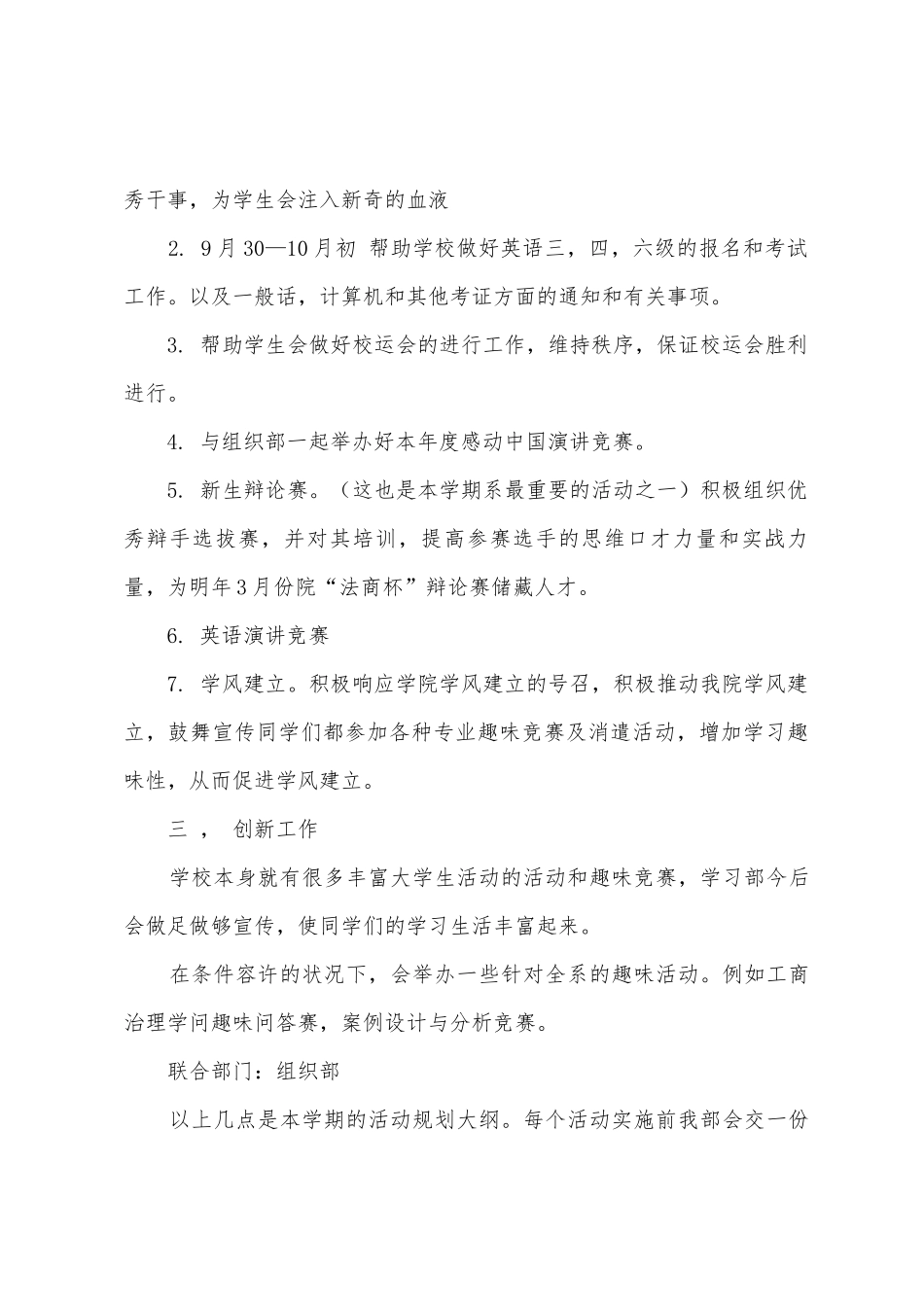 半年工作计划三篇_第2页