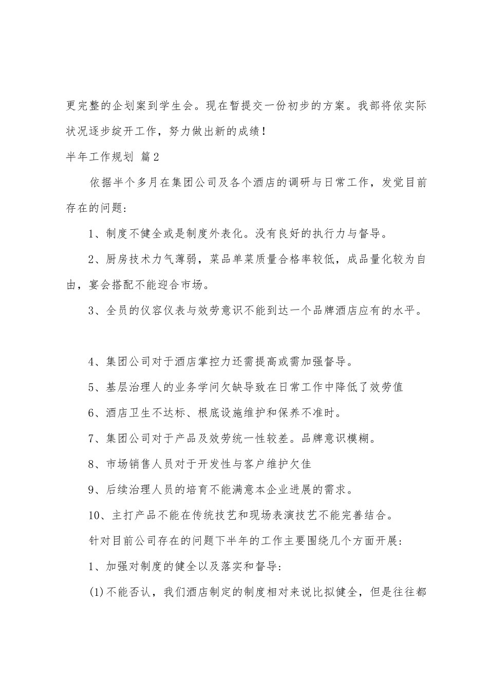 半年工作计划三篇_第3页