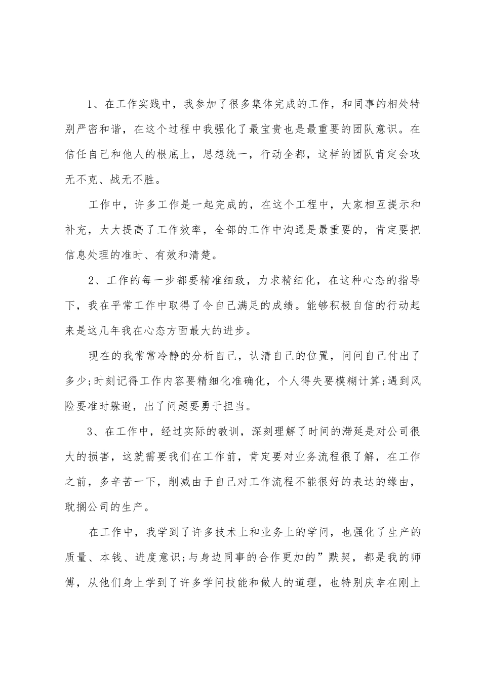 半年工作总结及不足反思范文_第2页
