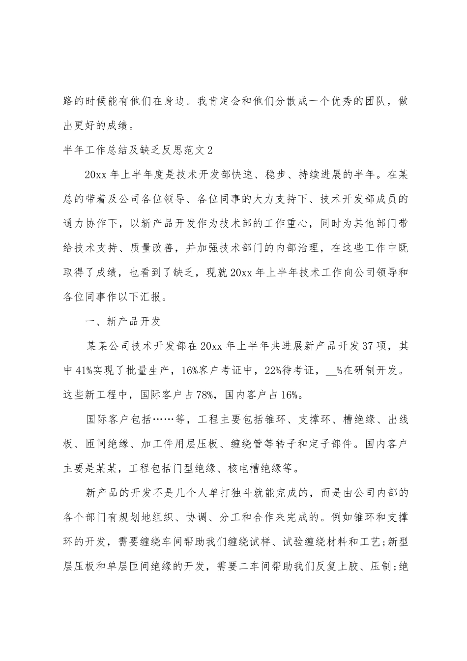 半年工作总结及不足反思范文_第3页