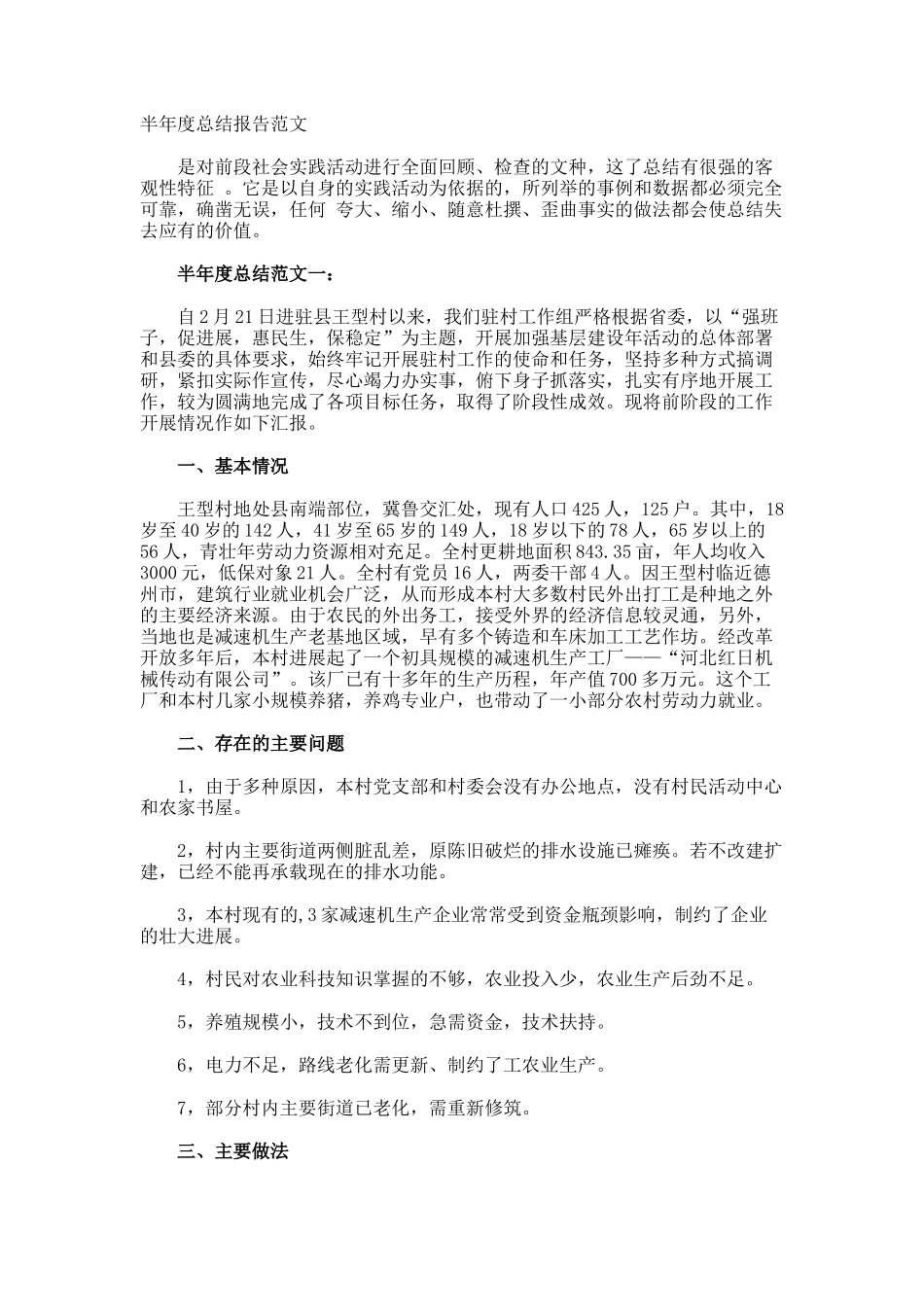 半年度总结报告_第1页